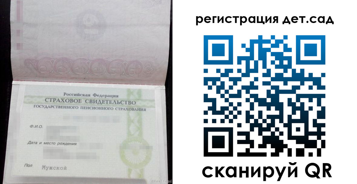 регистрация для дет. сада в Ивдели