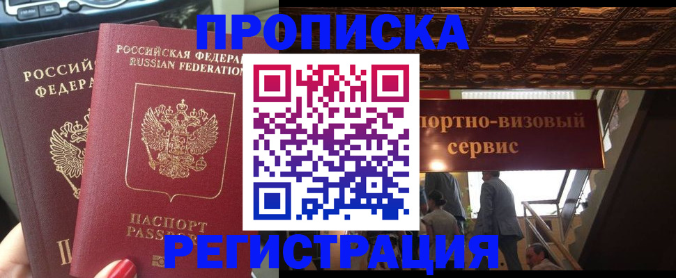 прописка гарантия в Ивдели